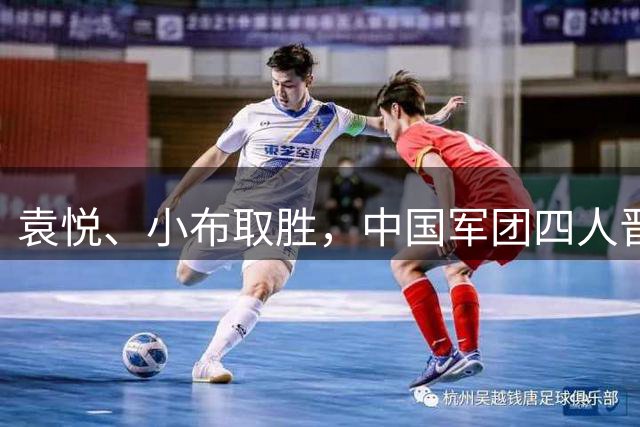 袁悦、小布取胜，中国军团四人晋级美网资格赛次轮